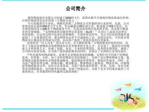最新德邦物流案例分析专业知识讲座