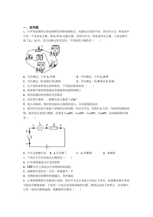 广州市初中物理九年级全册第十六章《电压电阻》检测(答案解析)