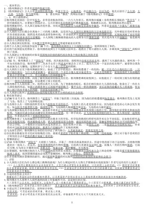 《格列佛游记》知识要点