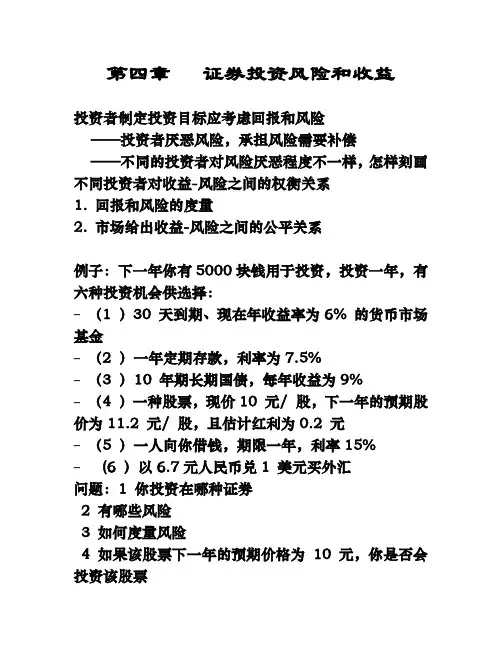 第四章 投资风险与收益