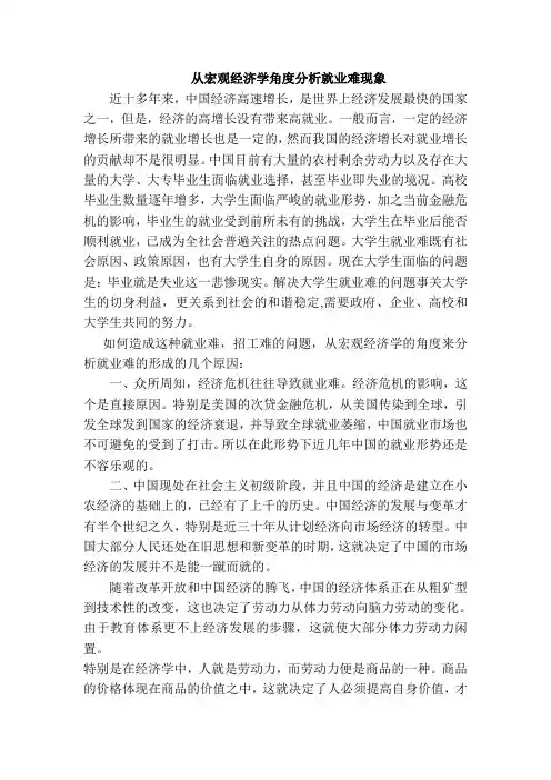 从宏观经济学角度分析就业难现象