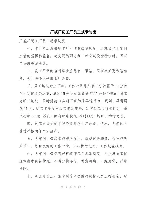 厂规厂纪工厂员工规章制度