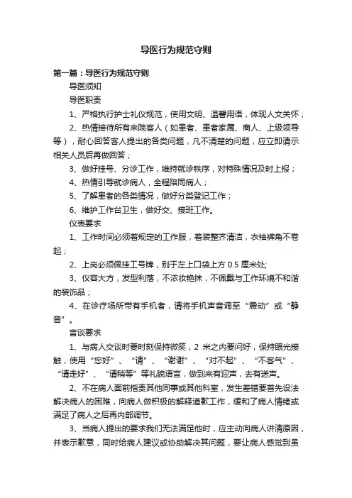 导医行为规范守则