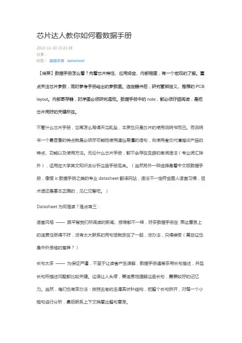芯片达人教你如何看数据手册