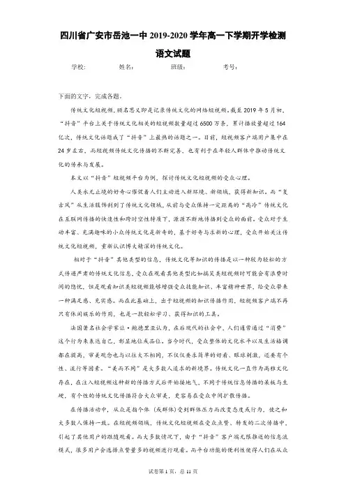 四川省广安市岳池一中2019-2020学年高一下学期开学检测语文试题