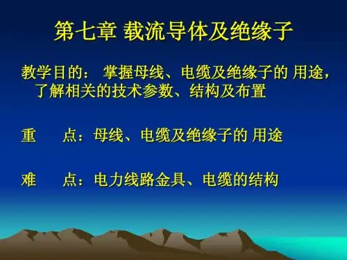 发电厂变电所电气设备课件7