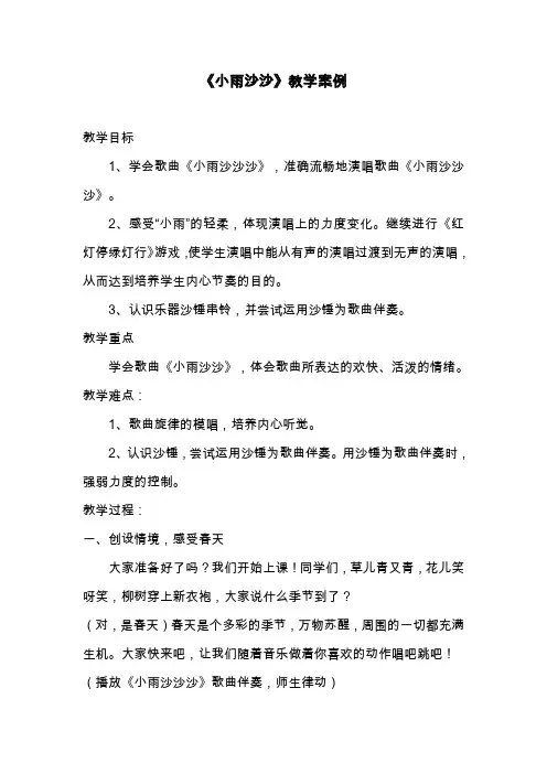 《小雨沙沙》教学案例
