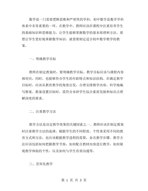 如何创建适合初中数学教学的教案
