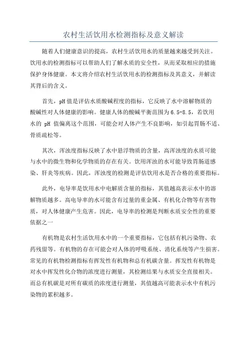 农村生活饮用水检测指标及意义解读
