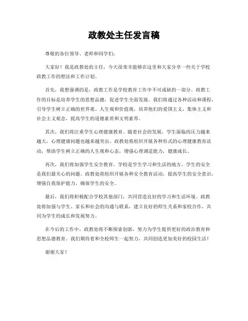 政教处主任发言稿