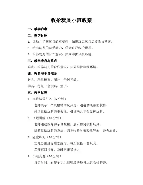 收拾玩具小班教案