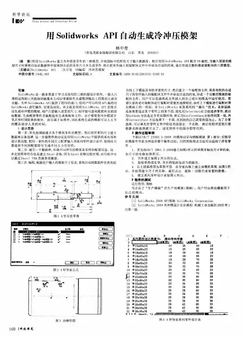 用Solidworks API自动生成冷冲压模架