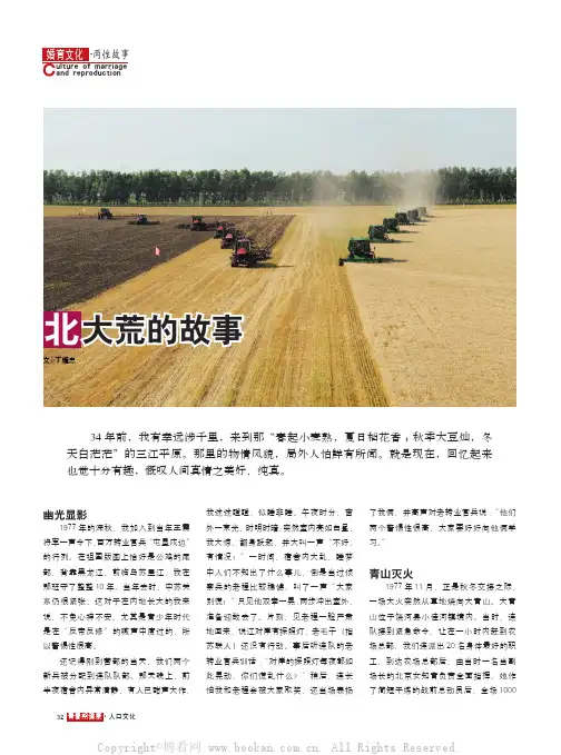 北大荒的故事 