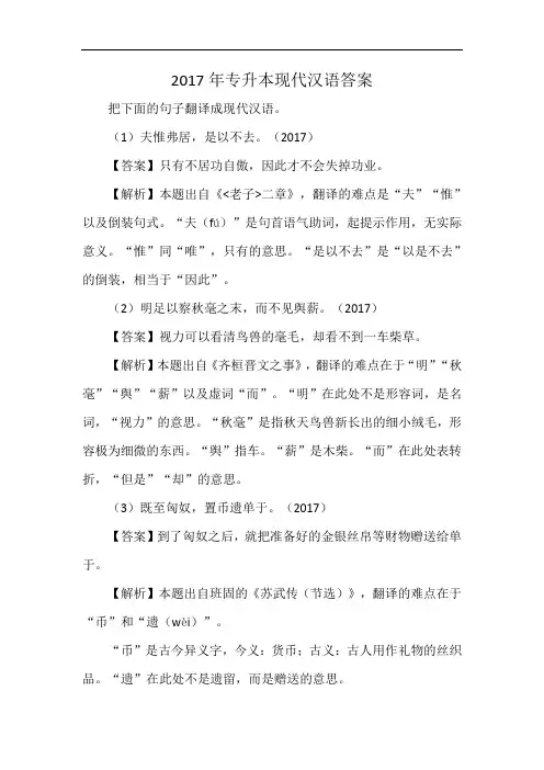 2017年专升本现代汉语答案