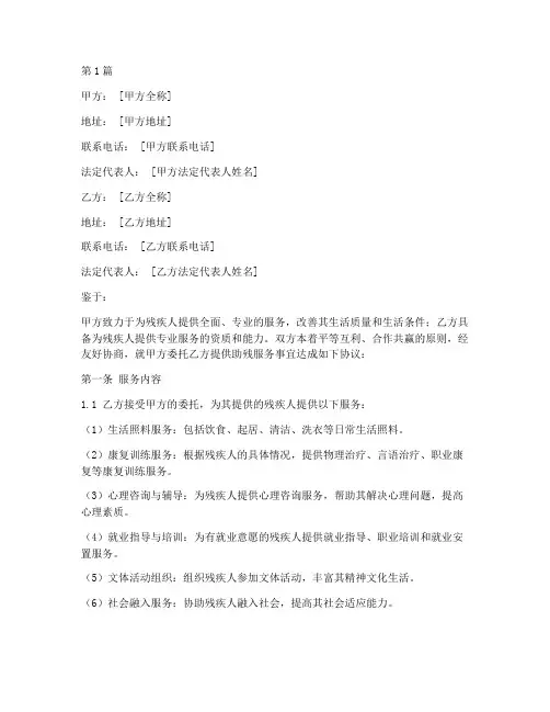 助残服务合作协议书范本(3篇)