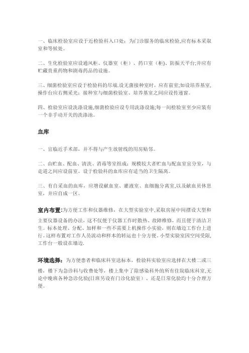 检验科设置规划
