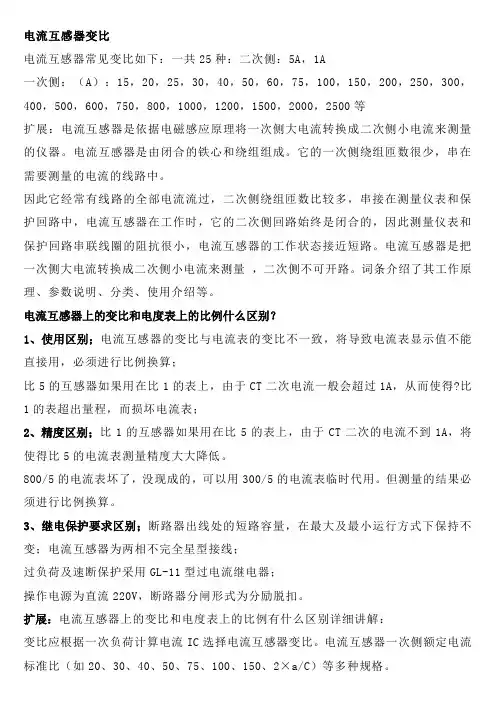电流互感器变比