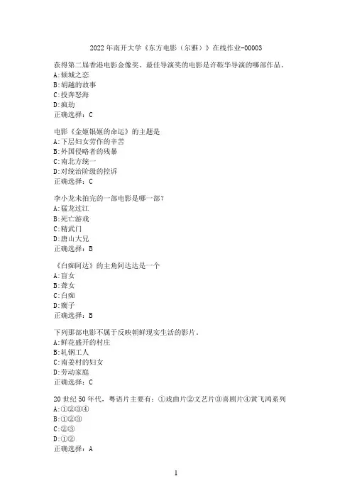 2022年南开大学《东方电影（尔雅）》在线作业-00003