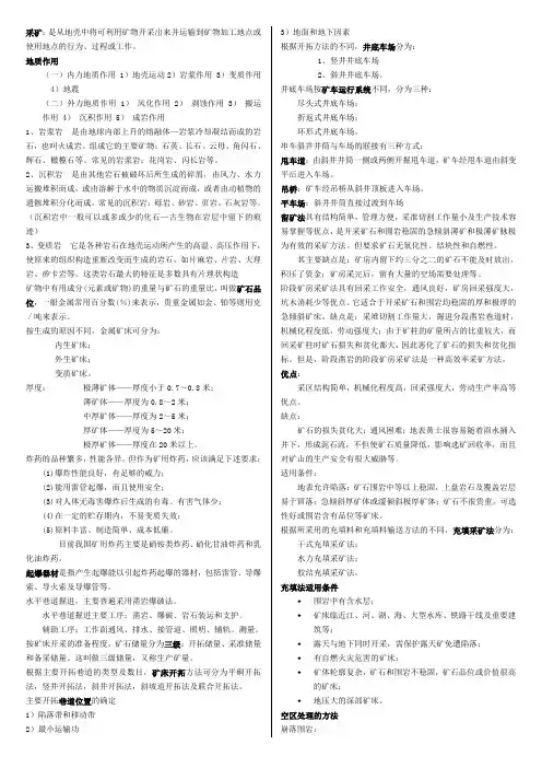 采矿概论重点