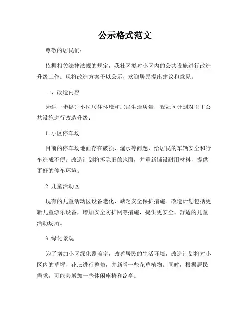 公示格式范文