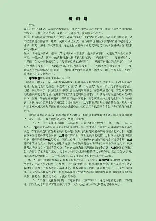 高考政治漫画题整理分析