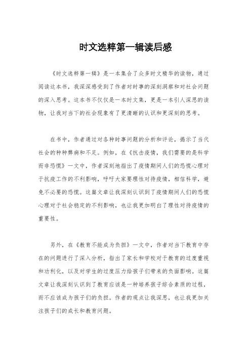 时文选粹第一辑读后感