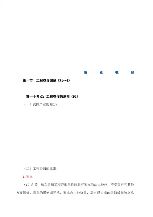 工程咨询概论讲义总版