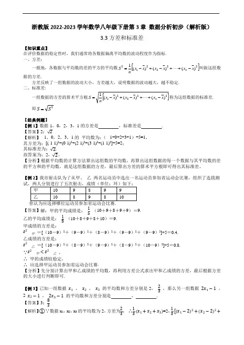 浙教版2022-2023学年数学八年级下册第3章数据分析初步3