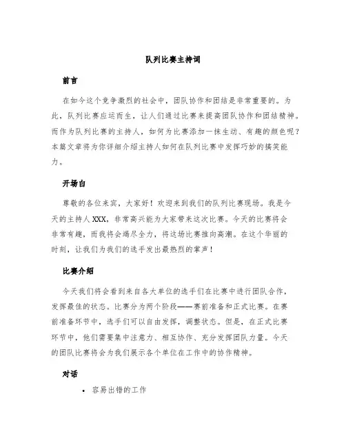 队列比赛主持词
