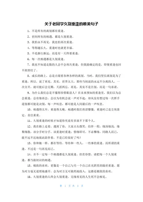 关于老同学久别重逢的唯美句子