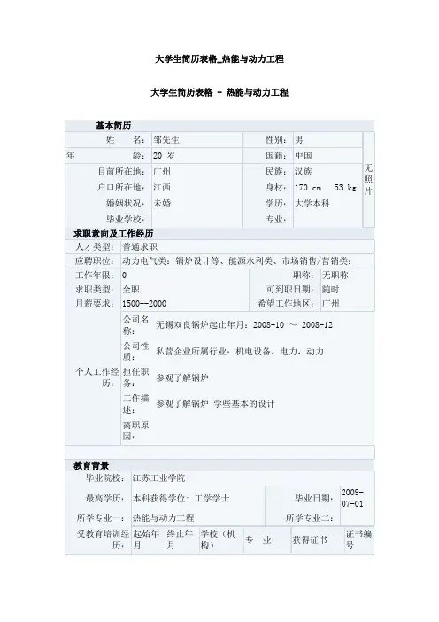 大学生简历表格热能与动力工程
