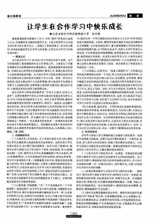 让学生在合作学习中快乐成长