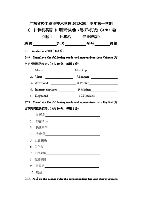 2013计算机英语期末考试上
