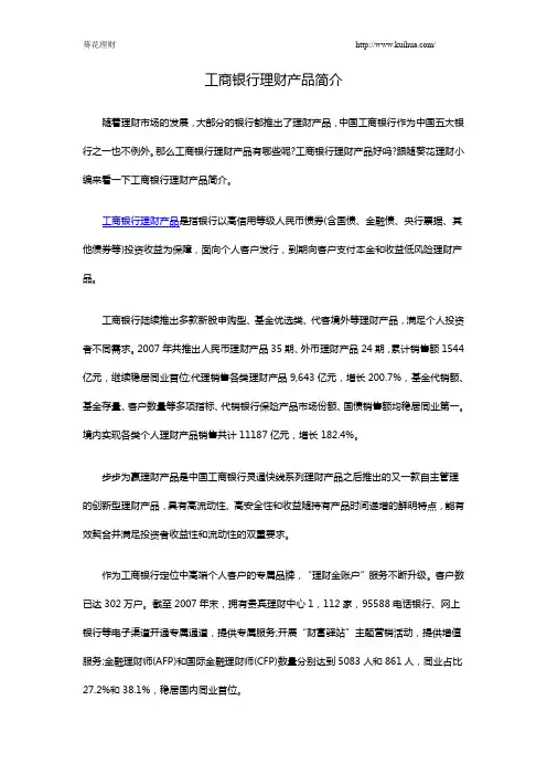 工商银行理财产品简介