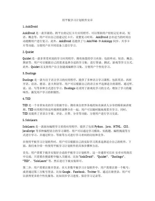 用平板学习计划软件安卓
