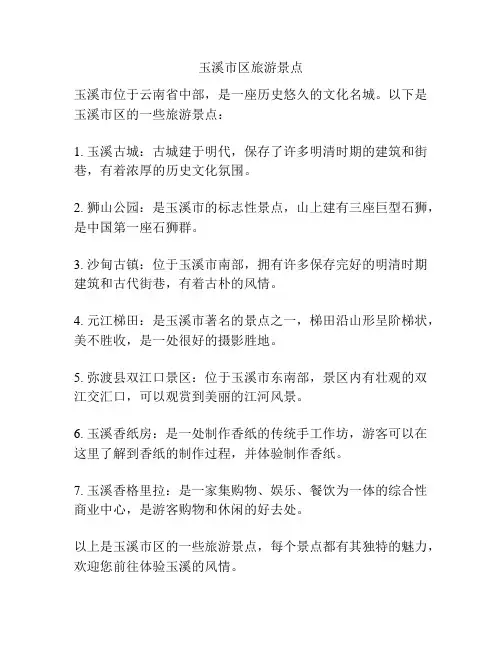 玉溪市区旅游景点