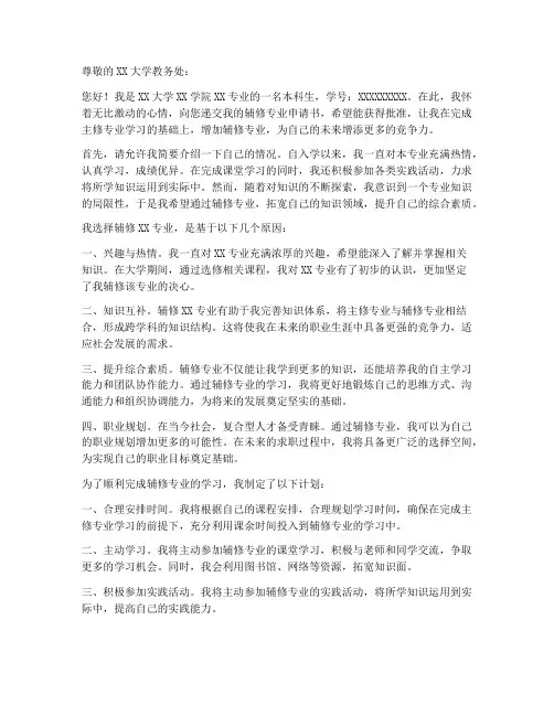 辅修专业申请书范文模板