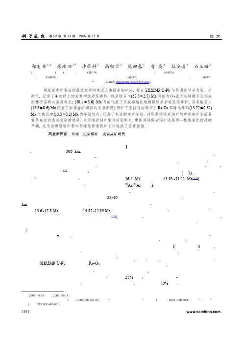 西藏冈底斯朱诺斑岩铜矿床成岩成矿时代约束