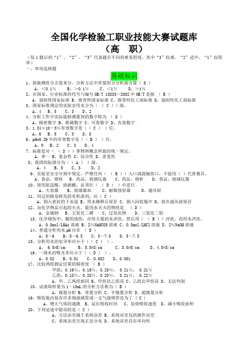 水泥钢铁行业化学分析职业技能大赛试题库
