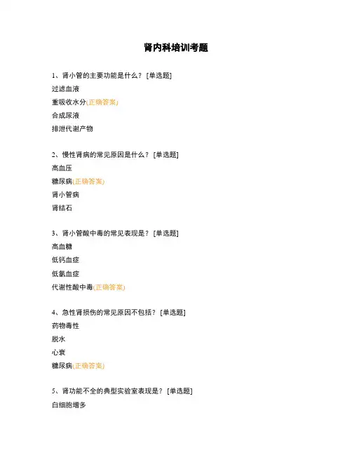 肾内科培训考题