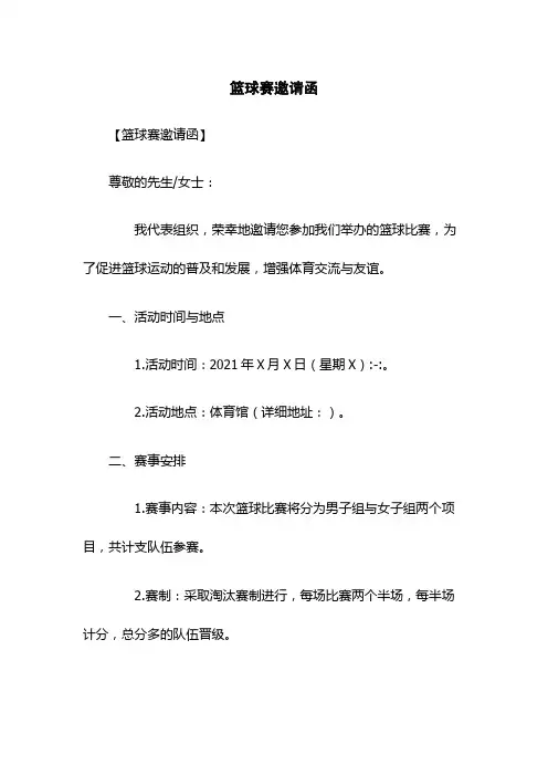 篮球赛邀请函