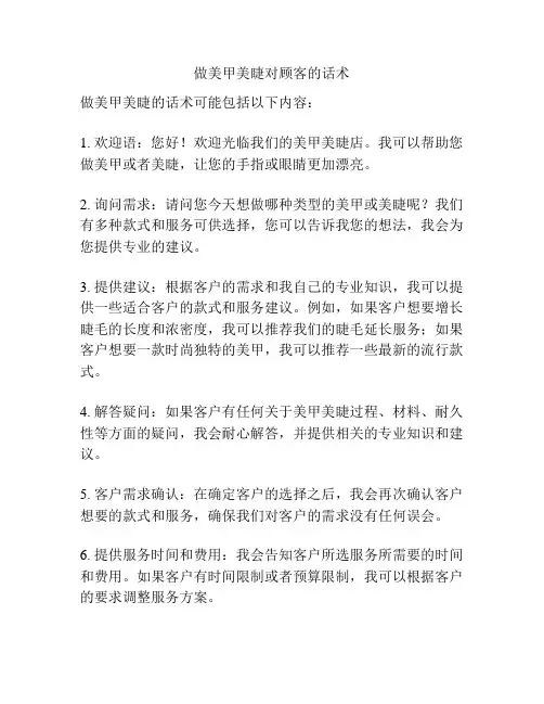 做美甲美睫对顾客的话术