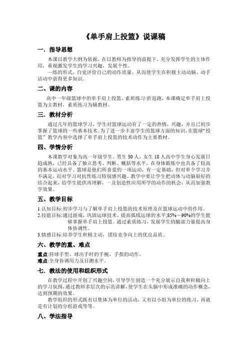 单手肩上投篮(说课稿)