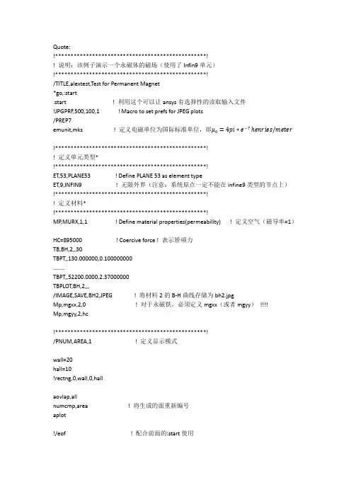 Ansys模拟永磁体
