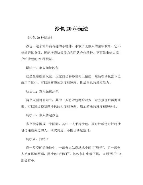 沙包20种玩法