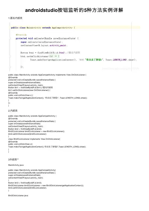 androidstudio按钮监听的5种方法实例详解