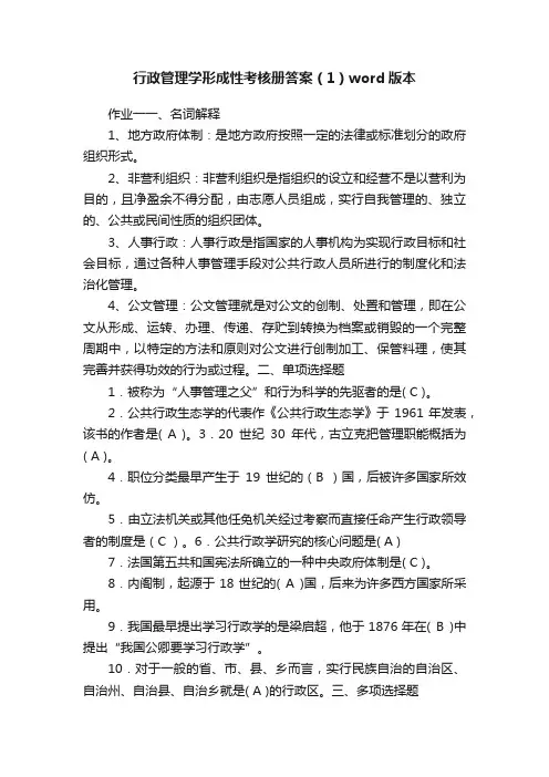 行政管理学形成性考核册答案（1）word版本