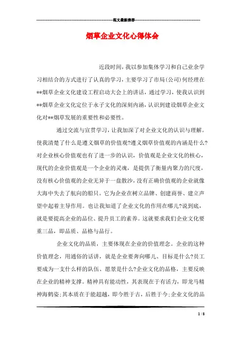 烟草企业文化心得体会