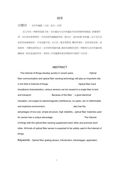 光纤传感器论文
