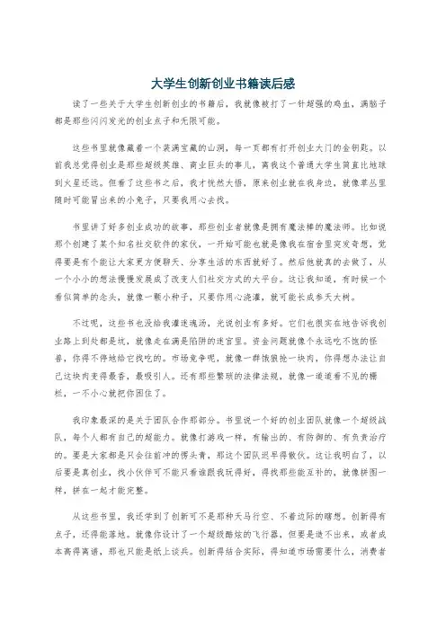 大学生创新创业书籍读后感